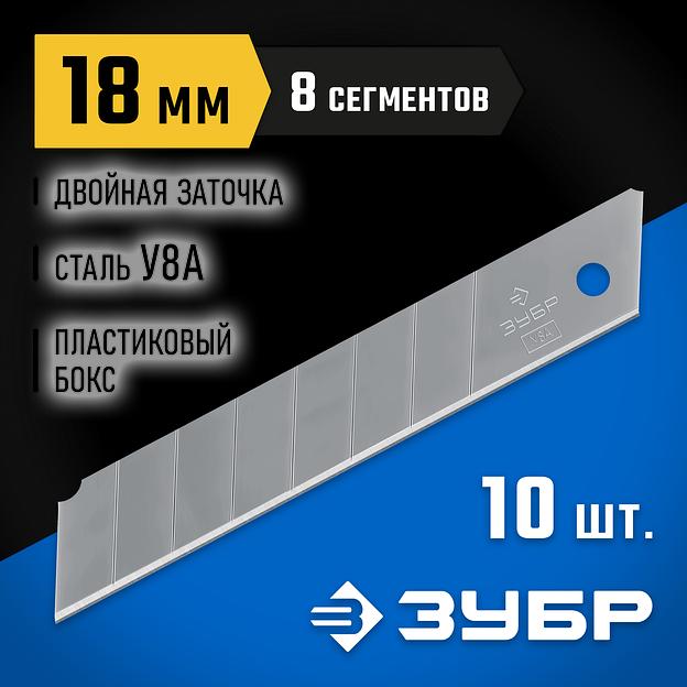 ЗУБР 18 мм, 10 шт, сегментированные лезвия, Профессионал (09710-18-10) фото 2