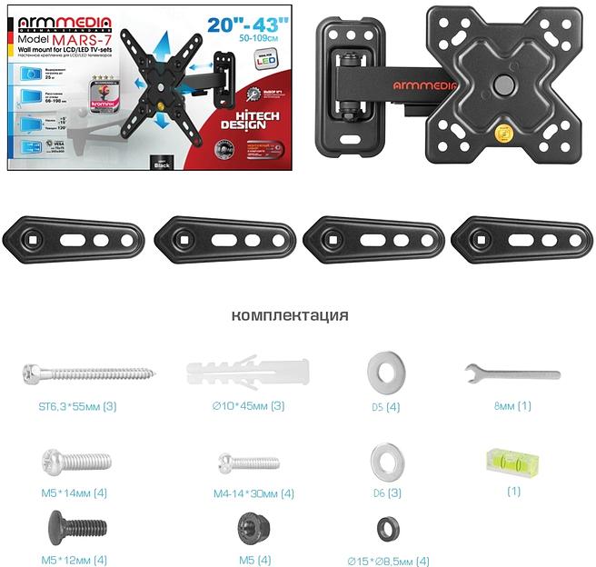 Кронштейн для телевизора Arm Media MARS-7 черный 20"-43" макс.25кг настенный поворот и наклон фото 8