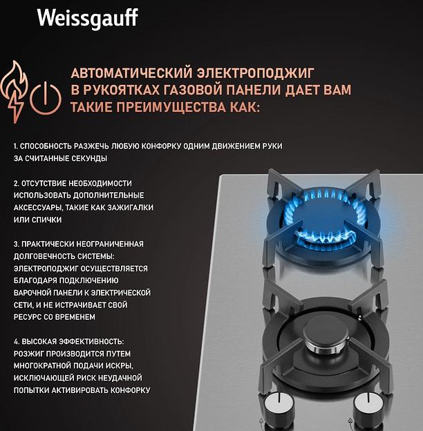 Газовая варочная поверхность Weissgauff HGG 320 XRV, независимая, нержавеющая сталь фото 7