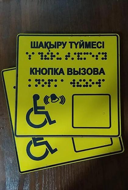 Изготовление таблички «Кнопка вызова» со шрифтом Брайля фото 3
