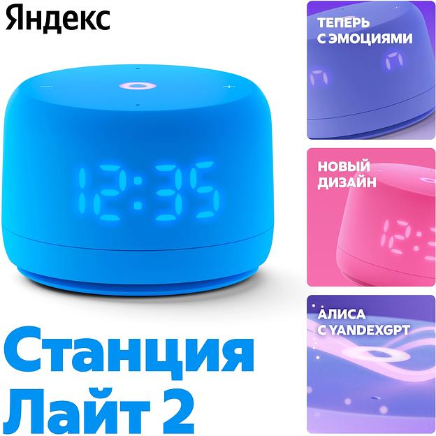 Умная колонка Yandex Станция Лайт 2 Алиса синий 6W 1.0 BT/Wi-Fi 10м (YNDX-00026BLU) фото 3