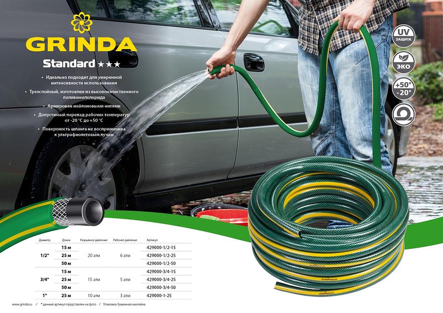 GRINDA STANDARD, 3/4″, 25 м, 15 атм, трёхслойный, армированный, поливочный шланг (429000-3/4-25) фото 4