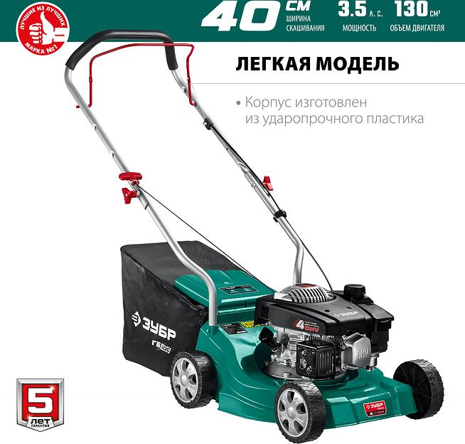 ЗУБР Бензиновая газонокосилка, 400 мм [ГБ-400] фото 3