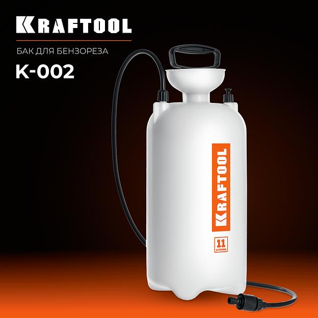 KRAFTOOL бак для воды для бензорезов (K-002) фото 2
