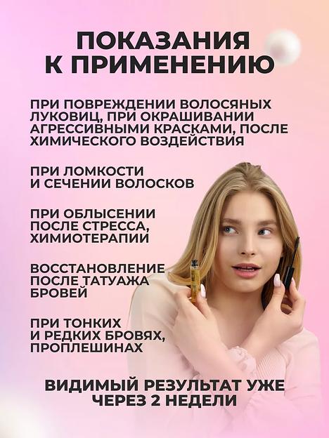 Масло для бровей и ресниц BetterYou фото 2