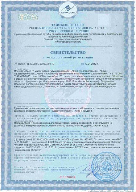 Мастика Абрис Ру-ш (в картриджах) фото 2