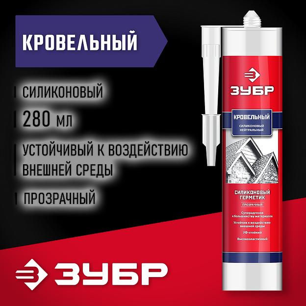ЗУБР 280 мл, прозрачный, кровельный силиконовый герметик, Профессионал (41238-2) фото 2