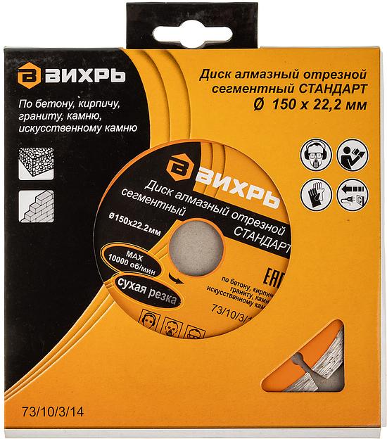 Диск алмазный по камню Вихрь 73/10/3/14 d=150мм d(посад.)=22.2мм (угловые шлифмашины) фото 6