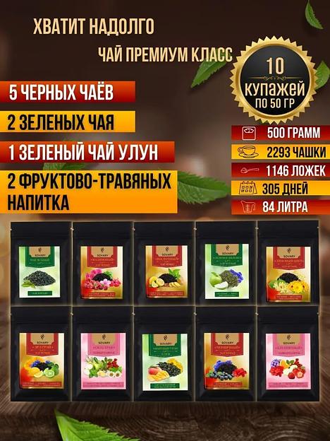 Подарочный чайный набор «Ностальгия» 10 видов ОПТ фото 2