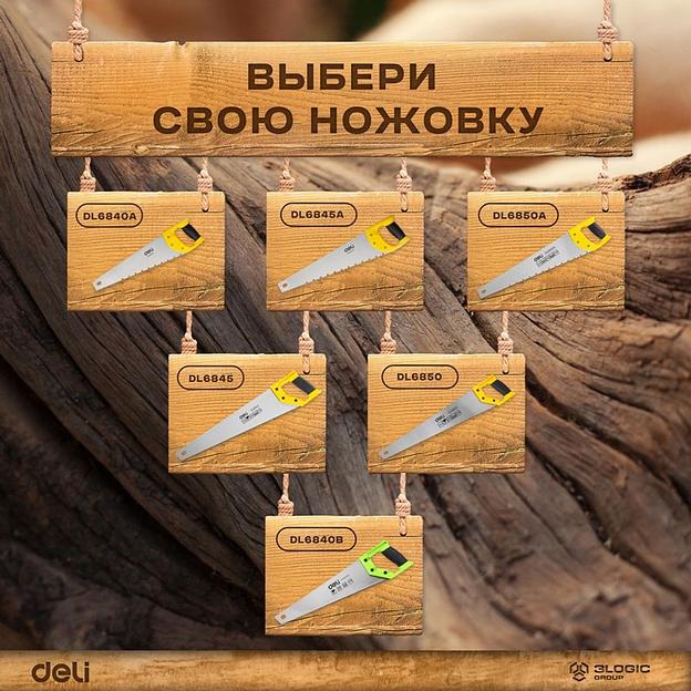 Ножовка по дереву Deli DL6850A 500мм, сталь 65Mn, шлифовка зубцов с 3-х сторон, рукоять из двухкомпонентного противоударного пластика фото 8