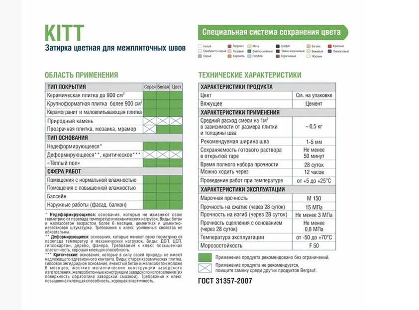 Затирка для межплиточных швов Bergauf «Kitt» коричневый 2 кг ОПТ фото 2