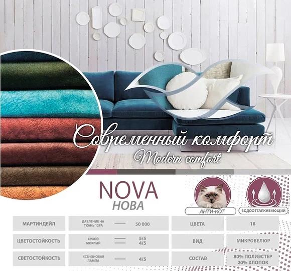 Ткань мебельная «Nova» опт фото 1