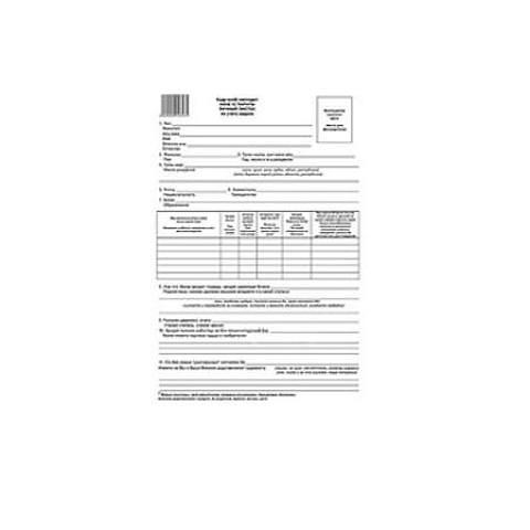 Бланк Личный листок по учету кадров , А3 фото 1