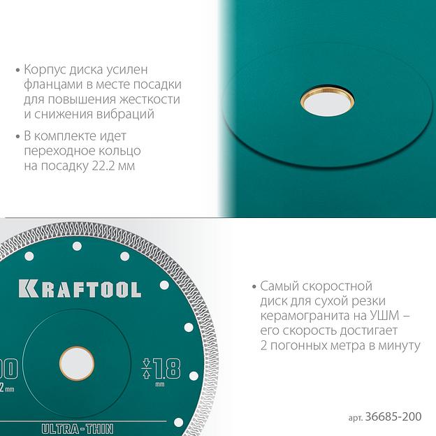 KRAFTOOL ULTRA-THIN 200х1.8 мм ультратонкий алмазный диск (36685-200) фото 5