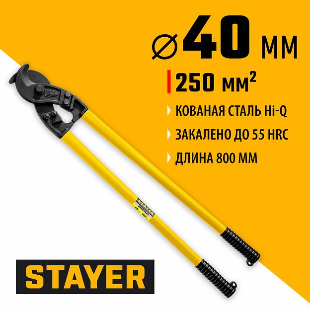 STAYER Hercules XC-40, d 40 мм, кабелерез, Professional (2334-80) фото 2