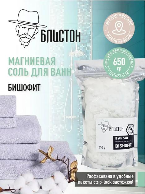 Бишофит, магниевая соль для ванн бальнеологическая Блистон 0.65 кг, опт фото 1