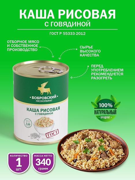 Каша рисовая с говядиной ГОСТ 340 г фото 1