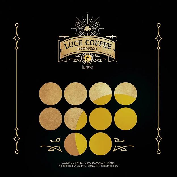 Кофе в капсулах Luce Coffee 6 Lungo, россыпь 500 капсул ОПТ фото 2