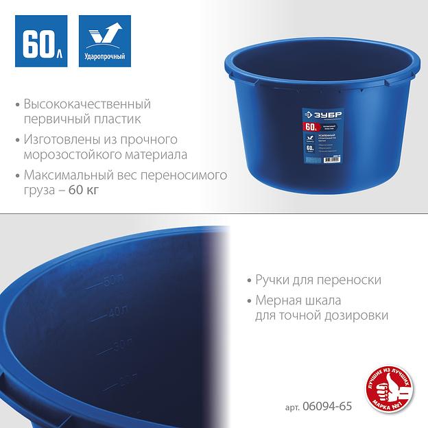 ЗУБР 60 л, первичный высокопрочный пластик, усиленный круглый строительный таз (06094-65) фото 3