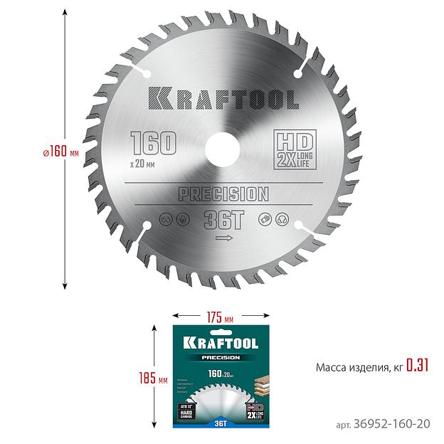 KRAFTOOL Precision, 160 х 20 мм, 36Т, пильный диск по дереву (36952-160-20) фото 6