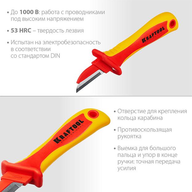 KRAFTOOL KN-1, 1000 В, прямой, диэлектрический нож электрика (45401) фото 3