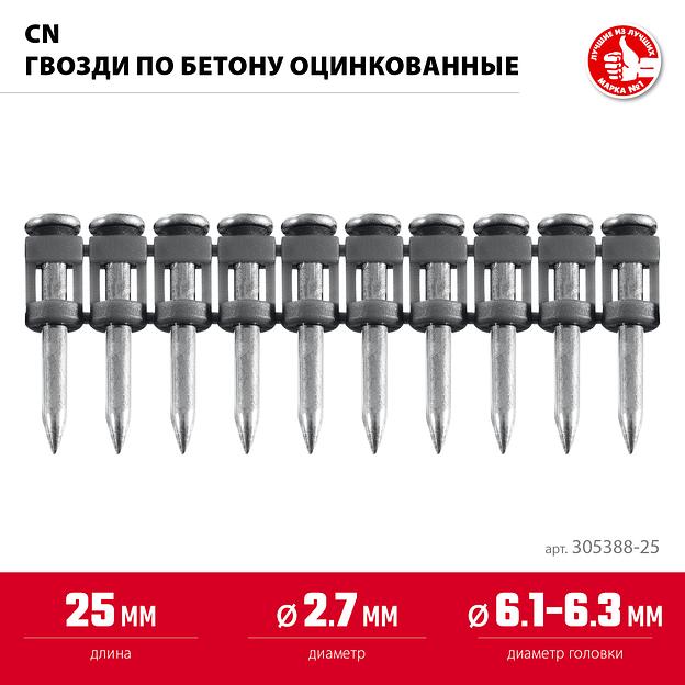ЗУБР CN 25 х 2.7 мм, гвозди по бетону оцинкованные, 1000 шт (305388-25) фото 3