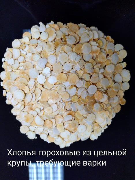 Хлопья гороховые из цельной крупы, требующие варки ОПТ фото 1