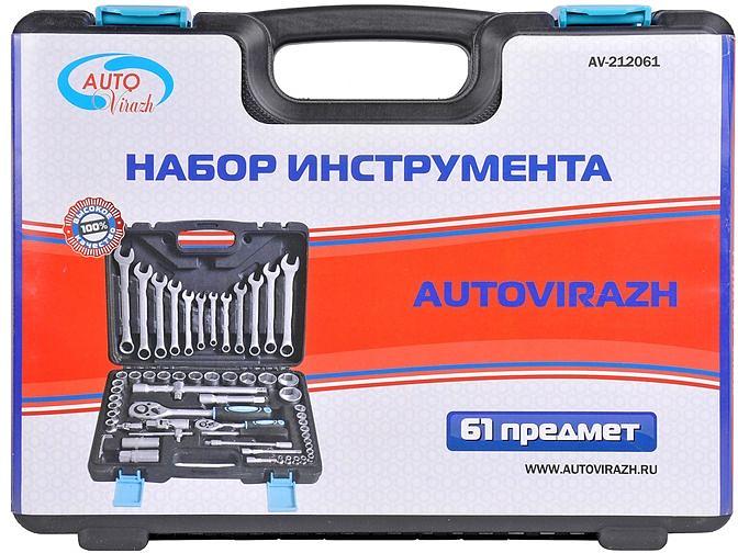 Набор инструментов Autovirazh AV-212061 61 предмет (жесткий кейс) фото 3