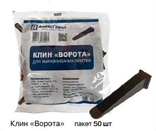Клин «Ворота» для выравнивания плитки фото 1