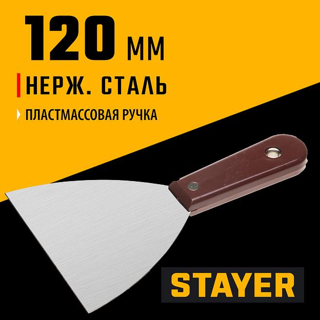 STAYER MAXFlat 120 мм, пластиковая ручка, стальной, шпатель (1003-120) фото 2