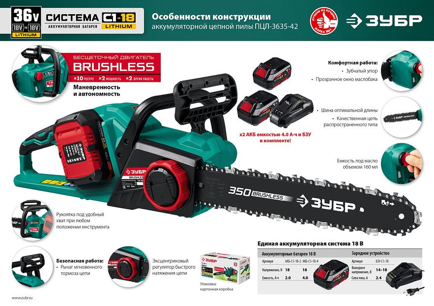 Электрическая цепная пила Зубр ПЦЛ-3635-42 дл.шины:14" (35cm) 2аккум. 4Ач ЗУ фото 5