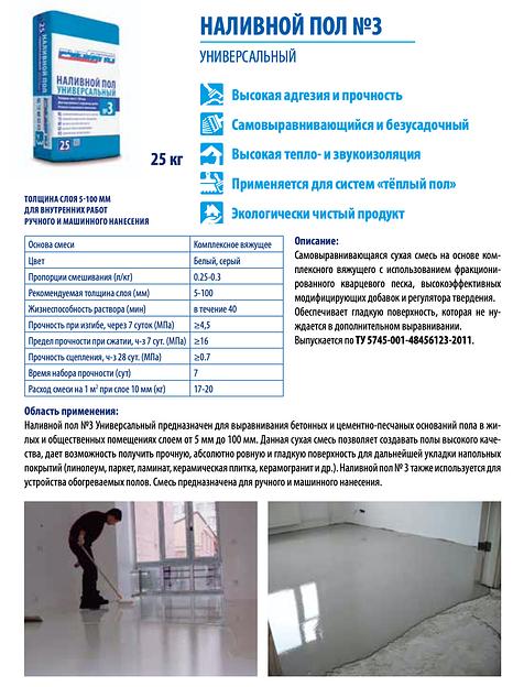 Наливной пол универсальный №3 ОПТ фото 2