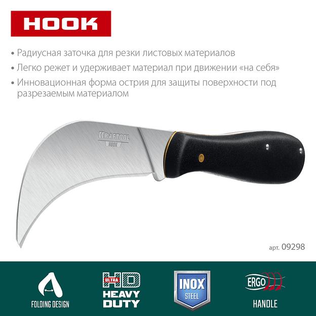 KRAFTOOL HOOK, для листовых и рулонных материалов, 200 мм, складной нож (09298) фото 3
