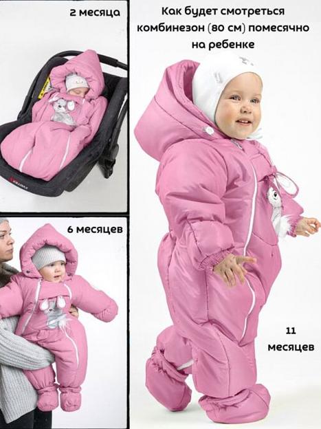 Комбинезон-конверт «Трансформер», Зима, Розовый арт 147шм (80 см) фото 3