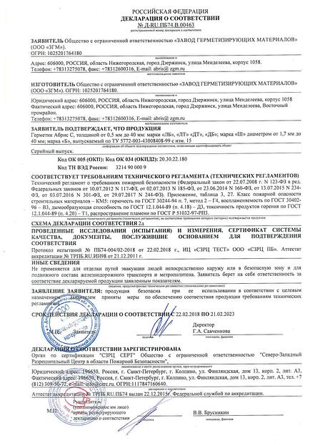 Герметик Абрис С-Б 200/220 в файл-пакетах (под строительный пистолет) фото 5