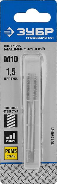 ЗУБР М10 x 1.5 мм, сталь Р6М5, метчик машинно-ручной, Профессионал (4-28003-10-1.5) фото 2
