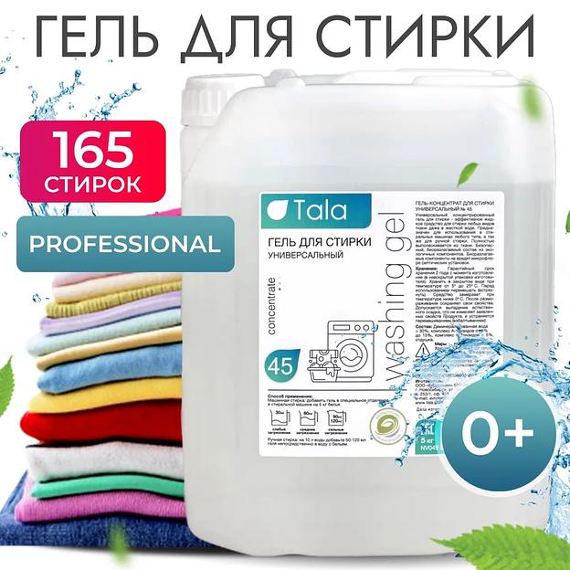 Универсальный концентрированный гель для стирки белья 5 л ОПТ фото 1