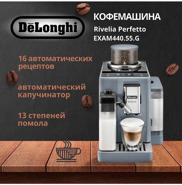Кофемашина Delonghi EXAM440.55.G серый фото 2