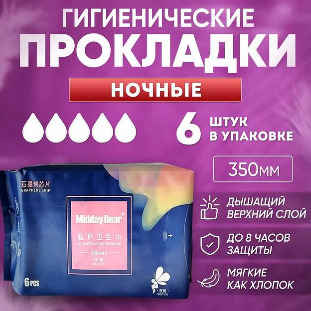 Прокладки гигиенические ночные Анион MIDDAY BEAR 350 мм (5 капель) 6 шт ОПТ фото 1
