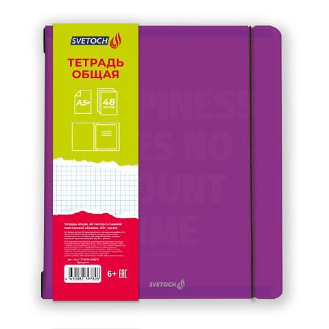 Тетрадь общая на скобе А5, 48л., клетка, в съёмной обложке на резинке, пурпурный, ТЕТ48-001, SVETOCH фото 1