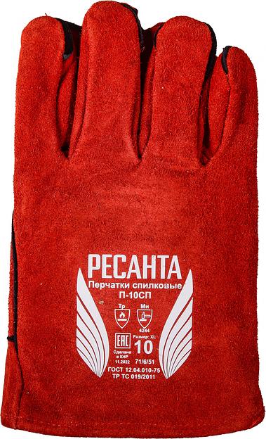 Перчатки спилковые П-10СП Ресанта фото 2