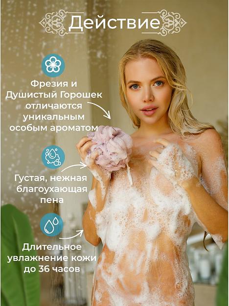 Гель для душа Dalan «Le Jardin» фрезия и душистый горошек 500 мл ОПТ фото 7