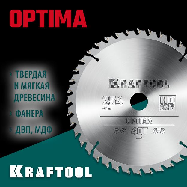 KRAFTOOL Optima, 254 х 30 мм, 40Т, пильный диск по дереву (36951-254-30) фото 2