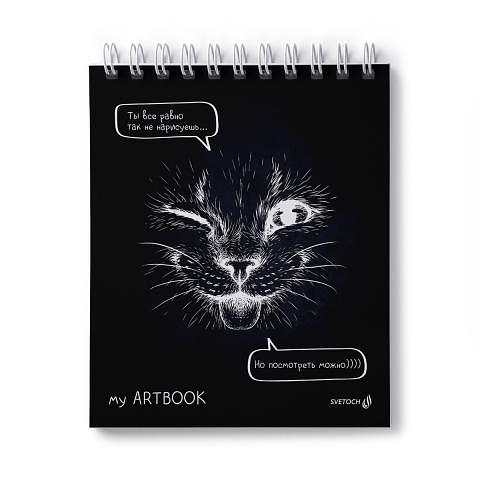 Артбук 17,5х 20 см, 80л., блок белый 120 г/м2, на гребне, Лукавый взгляд, 80АРТ-010, SVETOCH фото 1