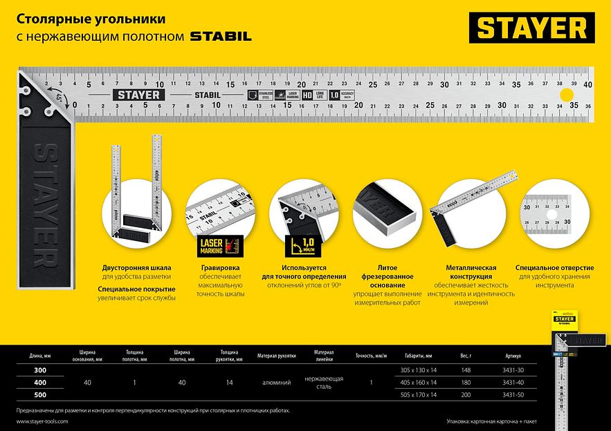 STAYER 300 мм, столярный угольник, Professional (3431-30) фото 8