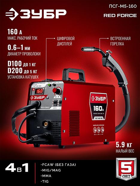 ЗУБР RED FORCE, MIG / MAG, FCAW, MMA, TIG, 160 А, полуавтомат сварочный, с газом / без газа, горелка ПСГ-180 (ПСГ-М5-160) фото 3