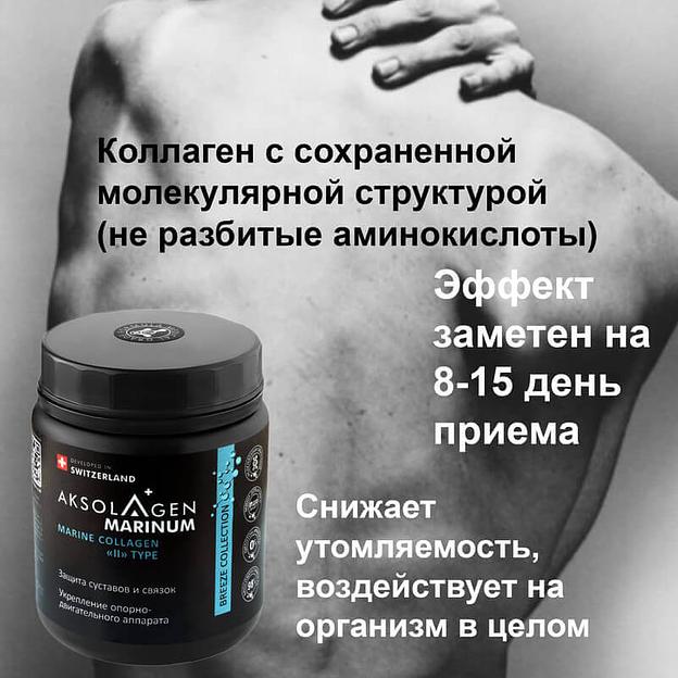 Неденатурированный Морской коллаген II типа «AKSOLAGEN marinum» фото 9