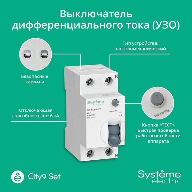 Systeme electric C9R36225 City9 Set Выключатель дифференциального тока (ВДТ) 25А 2P 30мА Тип-AC 230В фото 3