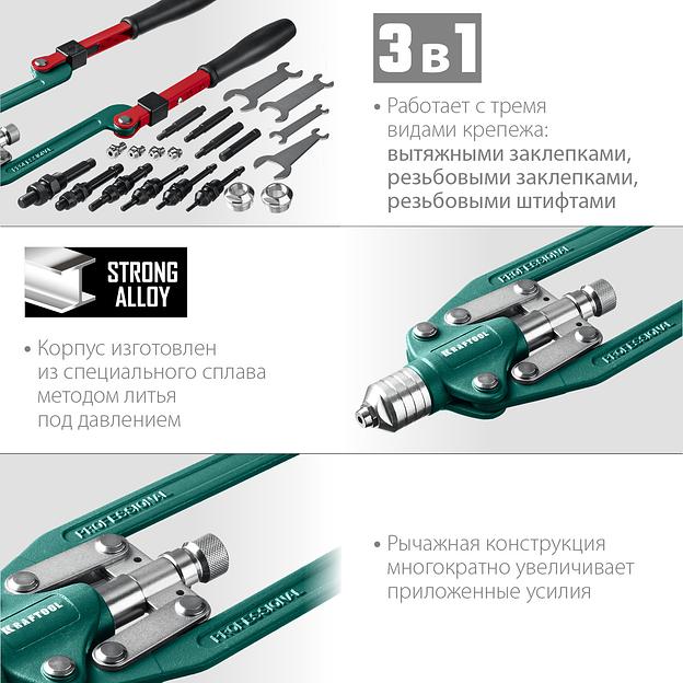 KRAFTOOL Combo3-M12, 3 вида заклёпок, комбинированный складной заклепочник в кейсе (31182) фото 4