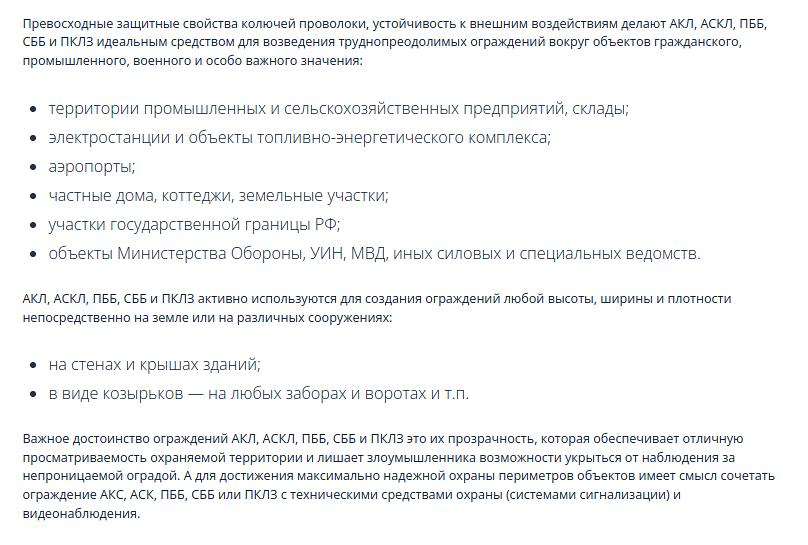 Плоский барьер безопасности «Егоза» (ПББ ЕГОЗА) фото 3